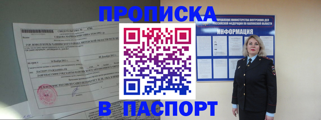 временная прописка в Александровске-Сахалинском